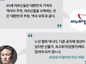 새누리당 "표창원, 공직 65세 정년도입은 패륜적 주장" vs 표창원 "노인 폄하 아니다"