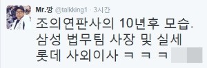 강병규가 19일 SNS에 조의연 부장판사의 이재용 부회장 영장 기각을 비판하는 글을 올렸다. / 트위터 캡처