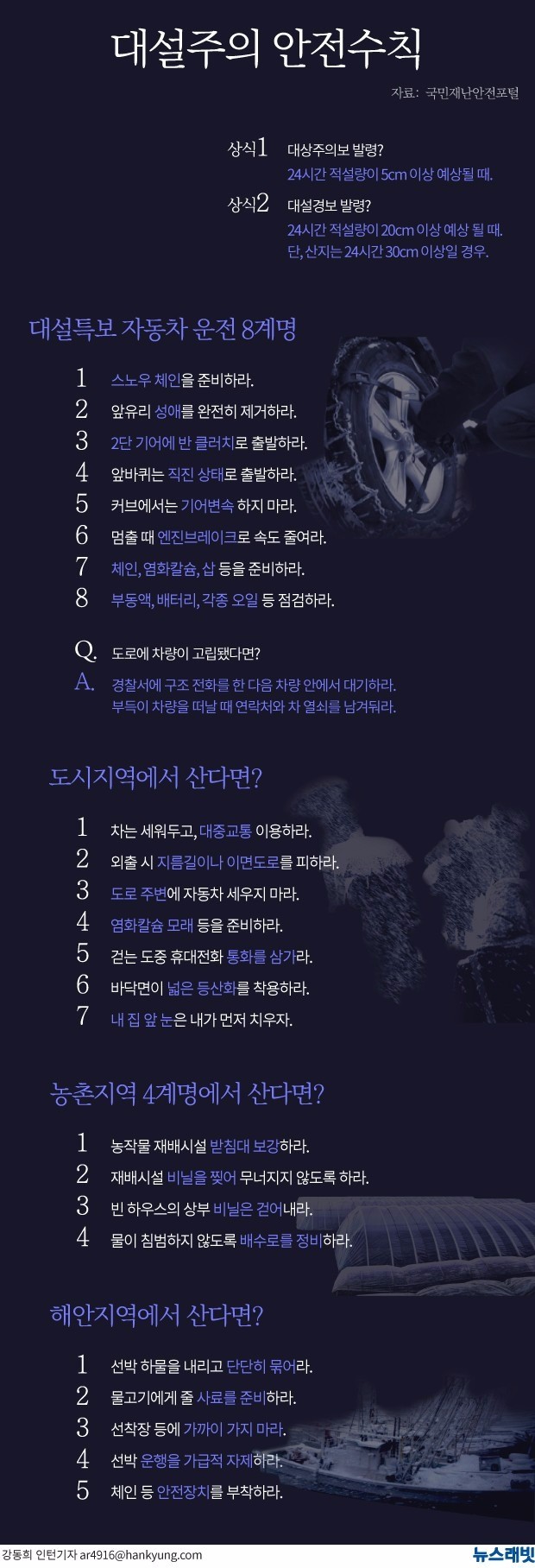 서울 올해 첫 대설주의보 /사진=한경닷컴 뉴스래빗