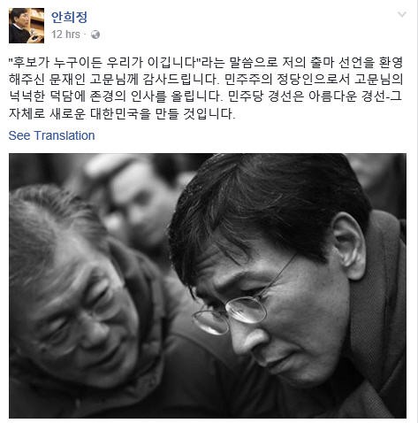 안희정 대선 출마 선언 "새로운 세상 만들 젊은 리더십이 필요하다"