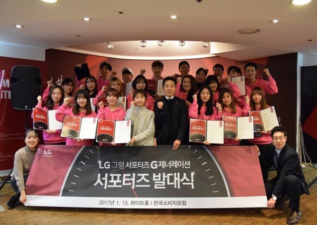 ▲한국소비자포럼과 LG전자가 LG 그램 서포터즈 G제너레이션을 지난 13일 공식 출범했다