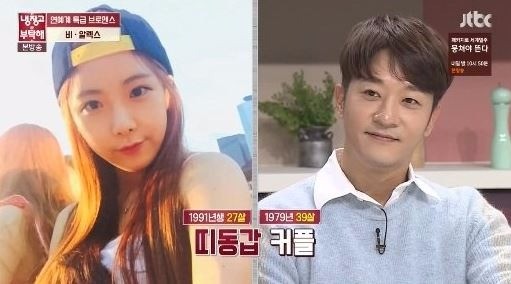 알렉스, 조현영 커플 / 사진= jTBC '냉장고를 부탁해' 방송화면 캡처