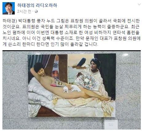 표창원 전시한 '박근혜 나체 풍자화' 수위가 