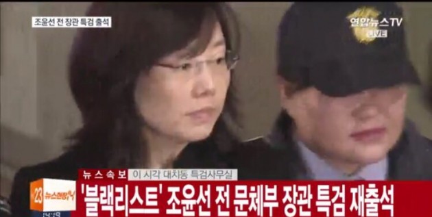 특검, 조윤선 재소환…문화계 블랙리스트 관여 조사