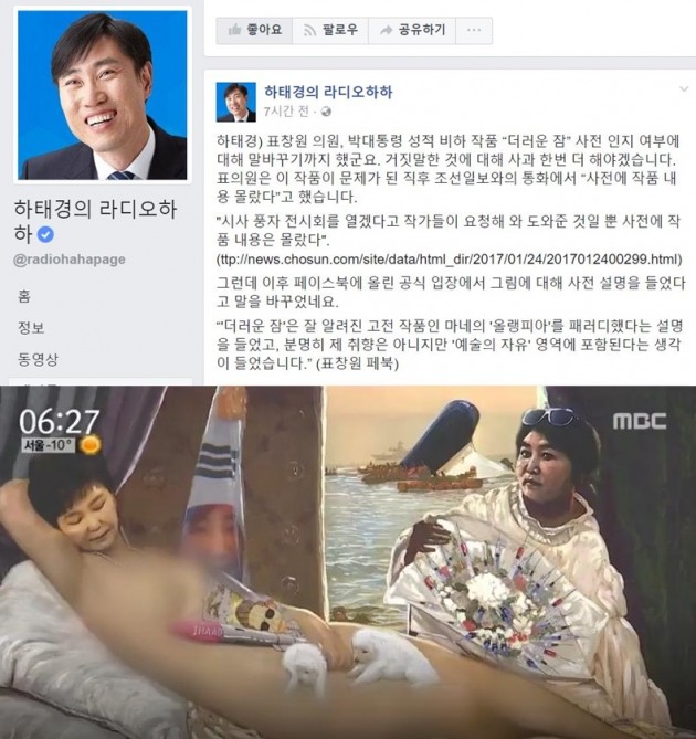 하태경 표창원 '더러운 잠' 그림 /사진=하태경 SNS, MBC 방송화면