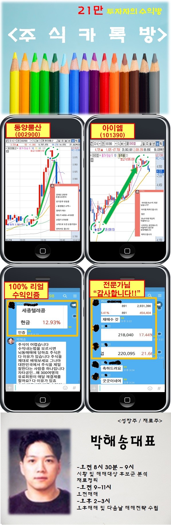 무료 주식방에 21만 개미가 모인 까닭은?