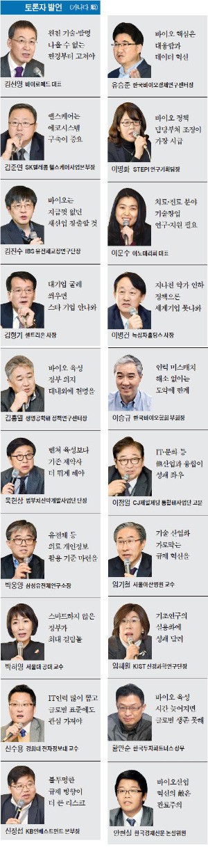 [한경바이오헬스포럼 출범] "2% 덫에 갇힌 K바이오…전쟁 치르듯 혁신해 스타트업 뛰게 하자"