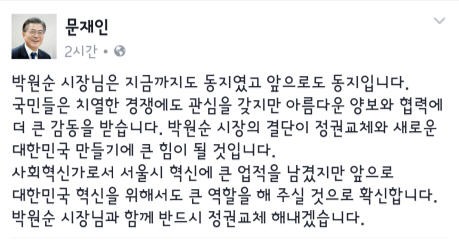 문재인 페이스북