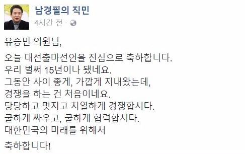 남경필 지사 페이스북 캡처