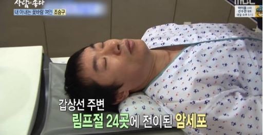 '사람이 좋다' 조승구, 갑상선 암 완치 비결은 '아내'