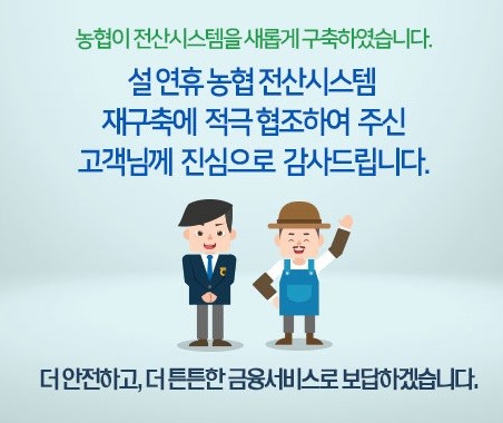 농협 거래 재개…30일 정오부터 금융거래 정상화