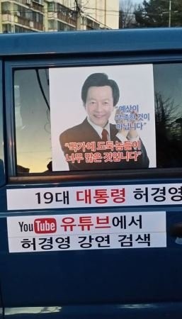 사진=허경영 페이스북 캡쳐