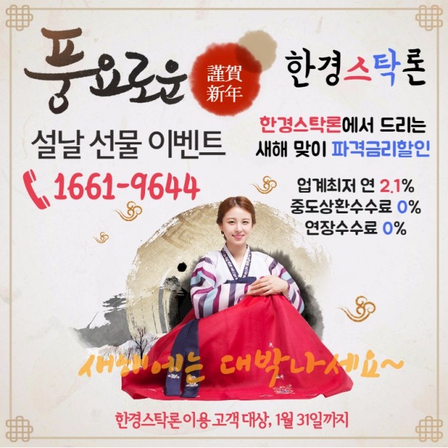 【2017년이벤트】“파격금리2.1% 오늘이 마지막 기획”[한경스탁] 저금리 미수/신용/대출 상환!!