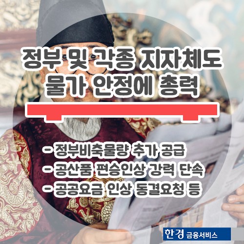 [카드뉴스] 설 물가 급상승, 차례상 꿀팁은?