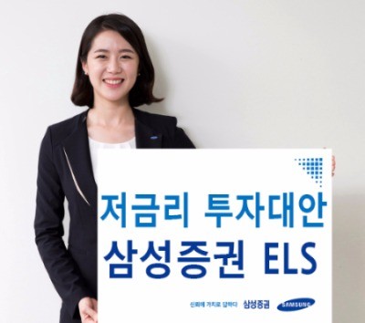 삼성증권, 최고 세전 연 8.5% 특판 ELS 모집