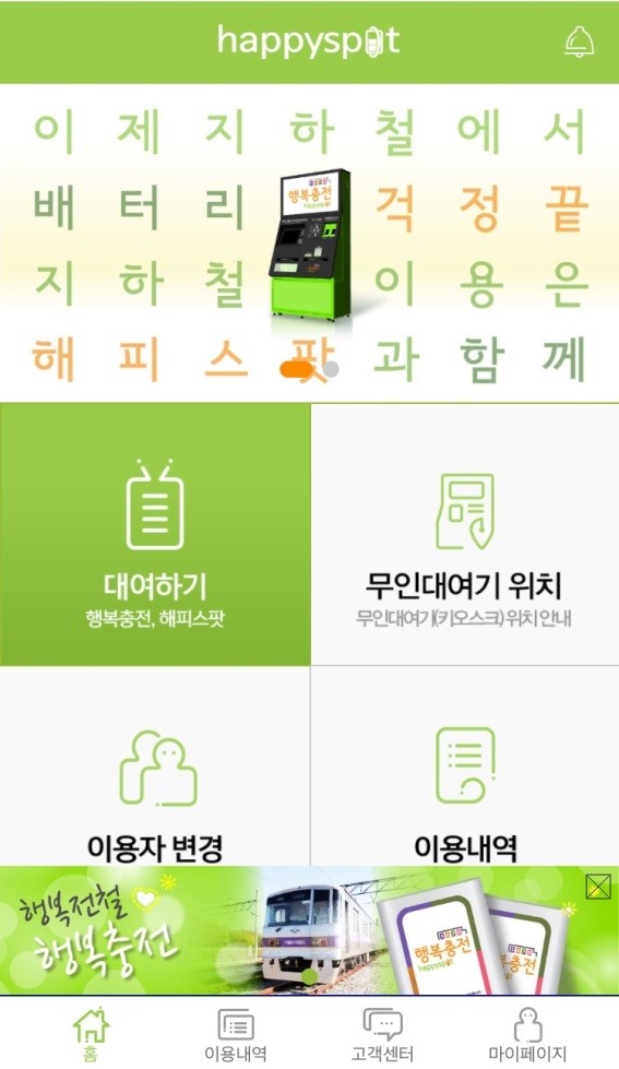 [래빗GO] 지하철 보조배터리 대여 공짜라굽쇼?