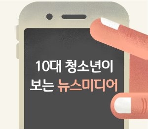  10대야 뭐 보니? "겜방요"…왜? "재미요"