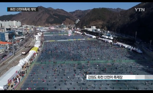 화천 산천어축제 (사진=방송캡처)