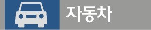 [2017 반등 기회 노리는 4대 산업] '체질 개선' 나선 철강·조선…고부가 제품으로 돌파