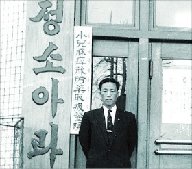 정 명예회장이 1955년 서울 중구 회현동 본인이 운영하던 정소아과 앞에서 찍은 사진.
