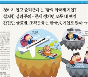 [김과장&이대리] "야근과 회식문화에 신물…정 없는 외국계가 낫다"