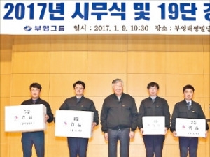 '19단 경연대회'로 시무식 한 부영