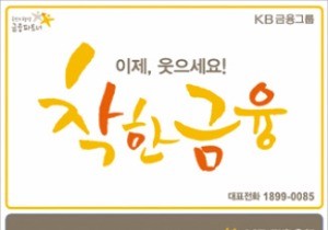 [고객감동경영대상] KB저축은행, 無서류 원스톱 금융서비스 확대