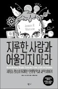 [책마을] 공자님 말씀, 툭하면 회의…지루하면 좋은 리더 아니다