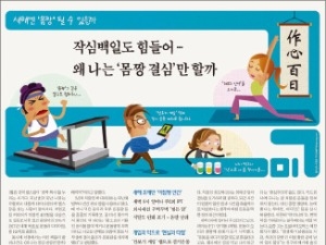  "불혹에 몸짱은 욕심…죽지 않으려 운동합니다"