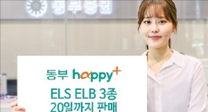 동부증권, ELS 3종 출시…HSI 등 기초자산 상품