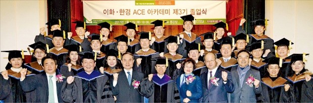 이화·한경 ACE 아카데미 3기 졸업식 
