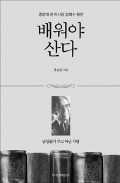 [책마을] 교육에 '인생 2막' 올인한 기업인