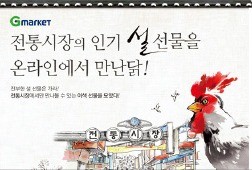 참기름·육포…전통시장 설 선물 선보인 G마켓