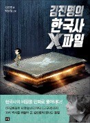 만화책으로 보는 한국사 7가지 미스터리