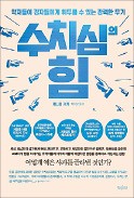 [책마을] 조직 망치는 '썩은 사과'…"규범 위반자에겐 수치심 줘라"