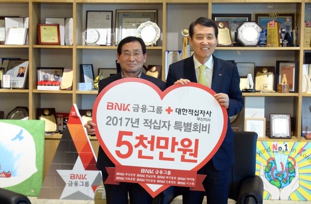 BNK금융, 지역 적십자사에 1억1000만원 특별성금