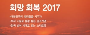 [알림] 한경비즈니스 '희망회복 2017'