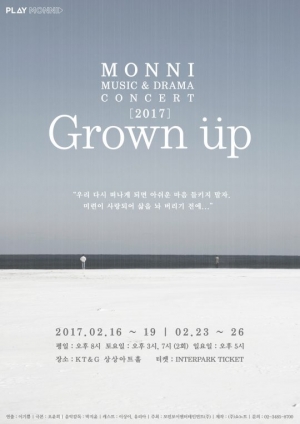 밴드 몽니, 뮤직 드라마 콘서트 개최..&#34;업그레이드 된 스케일&#34;