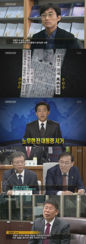 '그것이 알고싶다' 김경진 국회의원 “우병우 직무유기? 적극 공모”