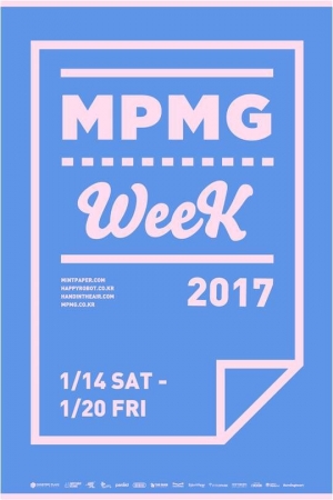 &#39;MPMG WEEK 2017&#39; D-1, 마포 전역에서 펼쳐지는 인디 축제의 장
