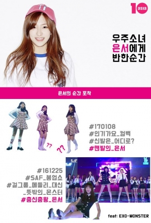 [10덕 포인트] 우주소녀 은서에게 반한 순간