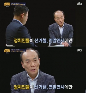 &#39;썰전&#39; 전원책 &#34;정치인들 선거철·연말연시만 봉사... 눈에 보여&#34;