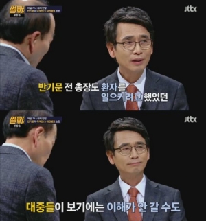 '썰전' 유시민 "미르재단, 문화 융성 목적? 왜 父 위해 돈을…"