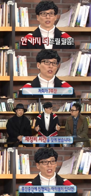 유재석 &#34;더 재미있는 모습으로 돌아올 것&#34;