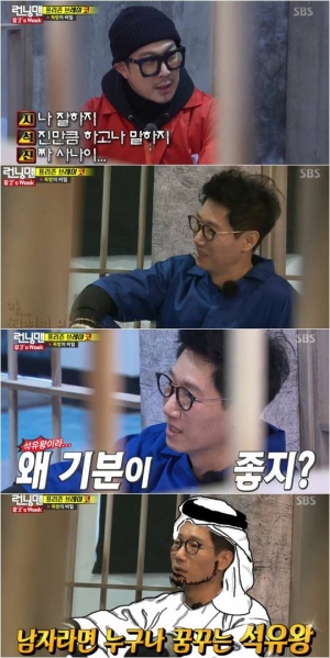 &#39;런닝맨&#39; 유재석, 지석진 삼행시로 &#39;진짜 석유왕&#39;