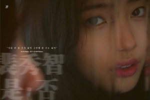 &#39;솔로&#39; 수지, 벌써부터 기대되는 파급력