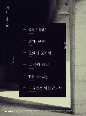 허각, 신보 트랙리스트 공개..&#39;혼자, 한잔&#39;