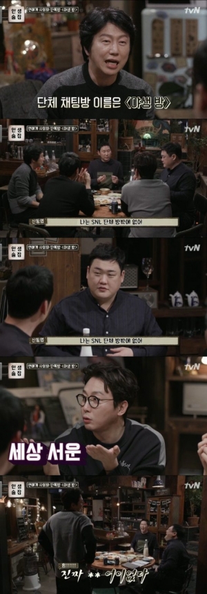 &#39;인생술집&#39; 탁재훈 &#34;&#39;SNL8&#39; 단체 채팅방? 나만 연락 없어&#34; 서운 폭발