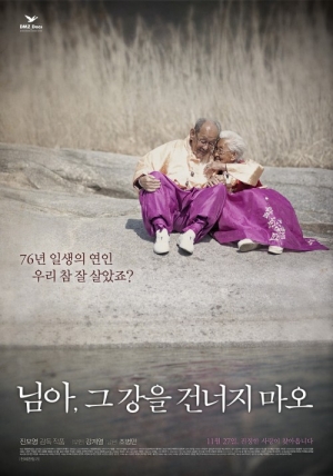 &#39;님아, 그 강을 건너지 마오&#39;, 오늘(27일) SBS 설 특선 영화 편성