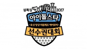 &#39;아육대&#39;, 시청률 12.2%...동시간대 1위